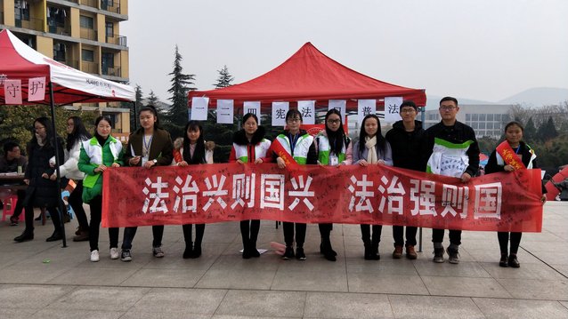 中国矿业大学法律援助中心举办喜迎12·4宪