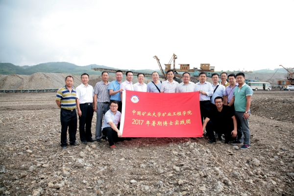 中国矿业大学矿业学院博士实践团赴云南、重庆