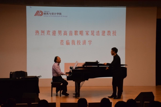 建筑与设计学院音乐系邀请男高音歌唱家晁浩建