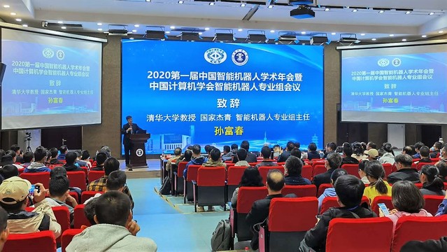 2020第一届中国智能机器人学术年会在中国矿业大学举行