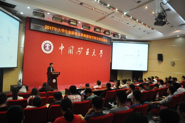 创新教育基地智创空间于中国矿业大学图书馆报